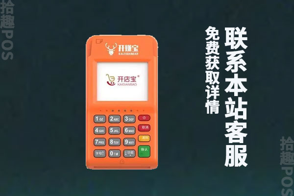 开店宝刷卡机用着安全吗？刷卡会不会跳码