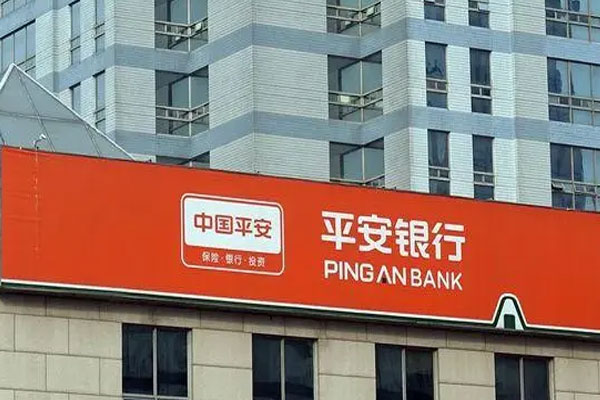 平安银行发布2022年上半年业绩报告，回应员工奖金下降问题