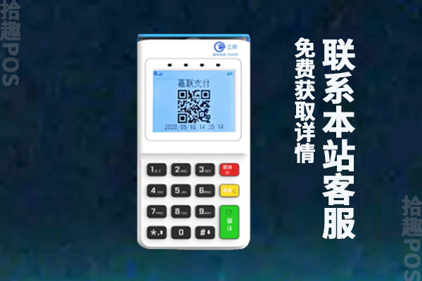 立刷电签版pos机正规吗？有什么功能？费率怎么样