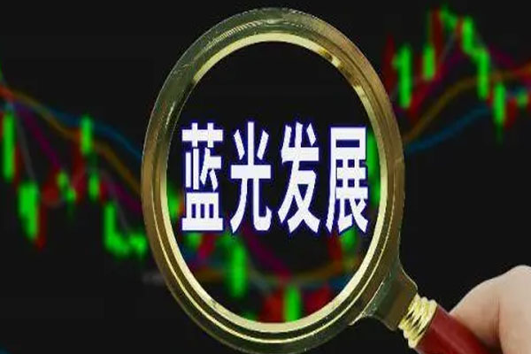 蓝光发展近几日股连续上涨，17日收盘报收1.89元/股