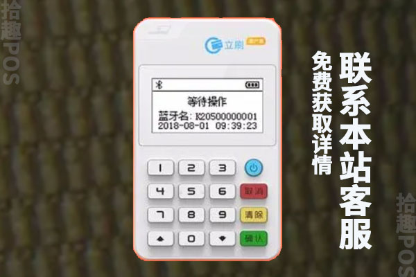 立刷pos机多少钱一个？费率有没有上涨