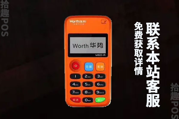 喔刷pos机有积分吗？积分有什么作用？没有又怎么样