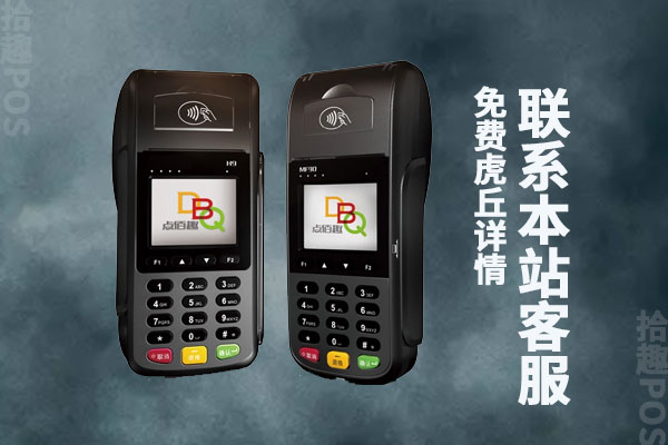 点佰趣POS机可以全国使用吗？是不是靠谱的POS机