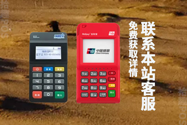 电签pos和蓝牙pos的区别？什么POS机比较好用划算