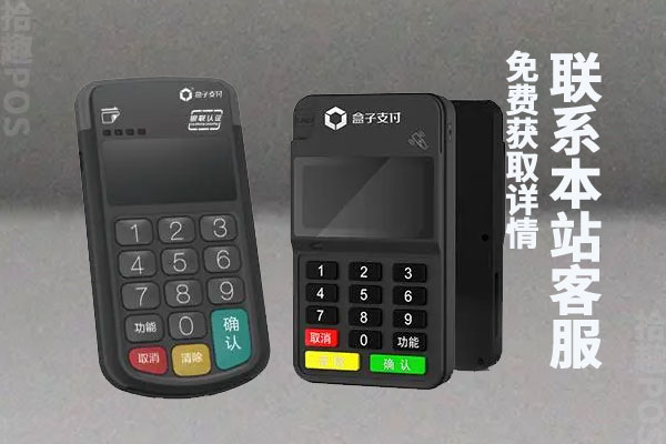 盒子支付上调费率了吗？还能不能刷卡消费