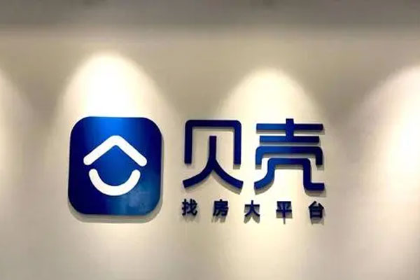 贝壳发布2022年上半年业绩，总交易额1.23万亿元