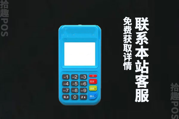 拉卡拉pos机费率上调了吗?对支付消费会有影响