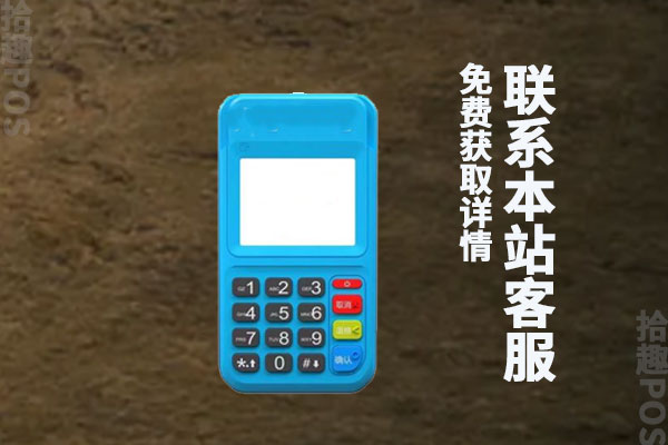 免费个人pos机哪里办理？申请需要提前准备哪些材料