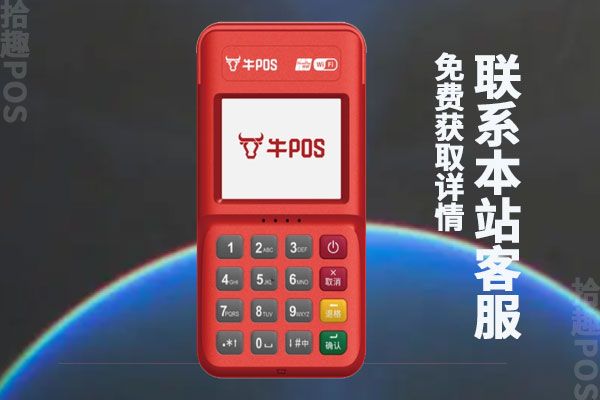 牛pos刷卡机利率上调了吗？刷卡一万元费用有多少