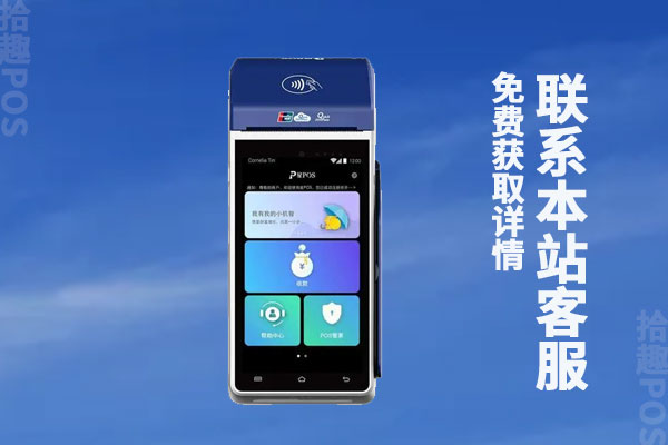 扫码pos机哪个品牌好？扫码手续费率怎么样