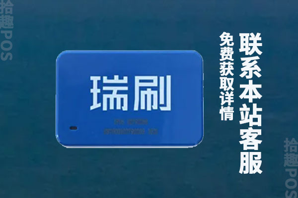 瑞银信pos机多少钱一台？pos机要押金吗