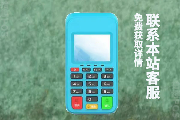 电银pos机正规吗？和拉卡拉比哪个好