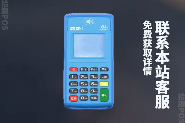 银盛展业宝pos机有押金吗？押金要怎么退还