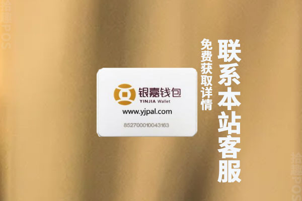 银嘉钱包pos机怎么样？安全吗？刷卡一万多少费用