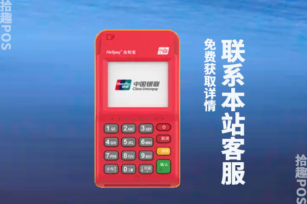 电签pos机怎么激活？激活POS机要钱吗？要多少钱