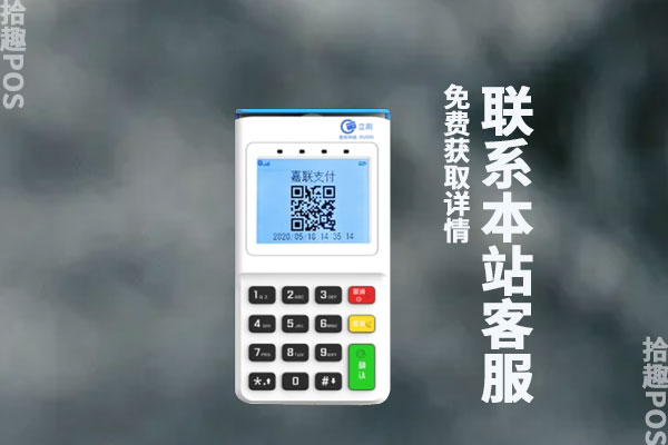 立刷4G电签pos机哪里买安全可靠？需要多少申请费用