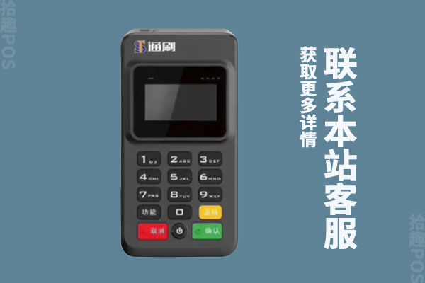 通刷是不是不能用了？费率怎么样？靠不靠谱