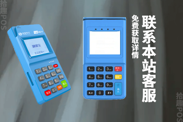 融银宝pos机和拉卡拉区别？刷卡费率分别是多少