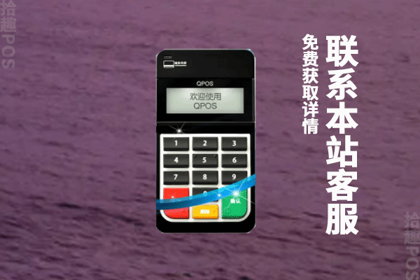 合德和pos机正规吗？有没有央行的第三方支付牌照