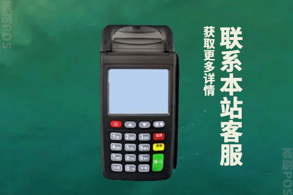 装修贷pos机怎么办理？什么pos机才能刷装修贷