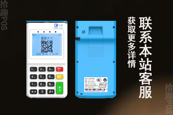 个人刷卡机pos哪个牌子好？使用的是多少刷卡费率