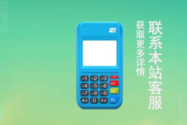 哪个品牌的pos机稳定安全？适合个人用哪家的品牌