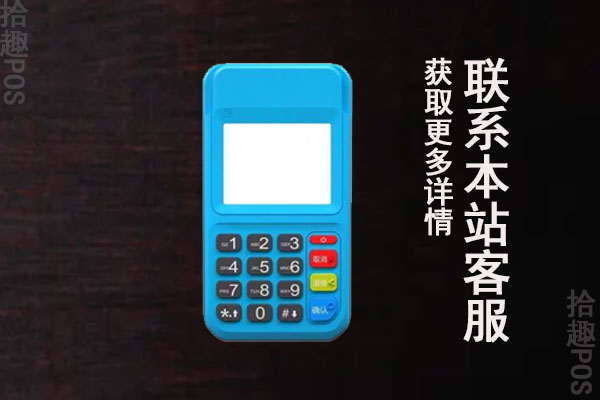 拉卡拉pos机怎么样注销？不用有没有费用