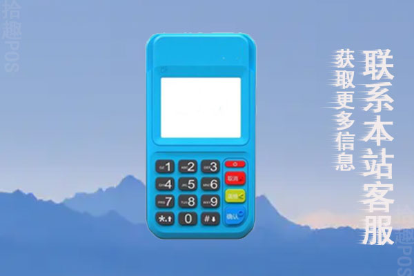 信用卡刷卡机费率最低是多少？多少是标准稳定不跳码的