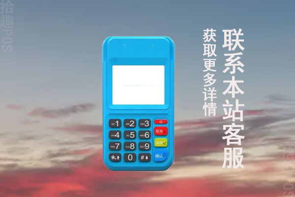 个人套现用什么pos机好？POS机套现合法吗