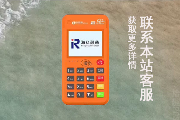 海融宝pos机刷了的295能要回吗？还能使用吗