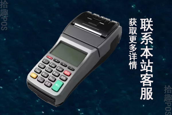 办理银行的pos机需要哪些条件？需要什么手续