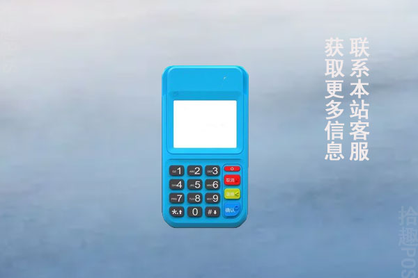 怎么激活拉卡拉pos机？激活需要多少的钱