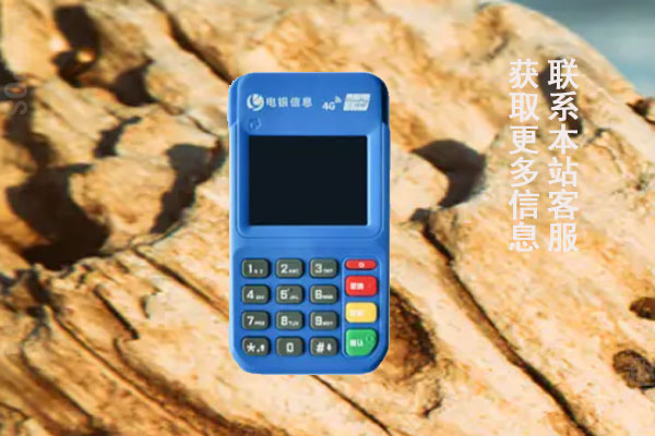 电银云pos机是正规的吗？pos机费率多少 