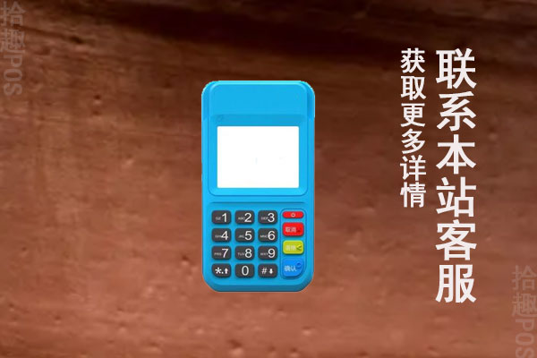 怎样免费申请一台pos机？申请需要什么手续