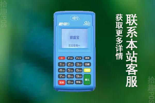 银盛宝pos机要如何申请？是不是能养卡的刷卡机