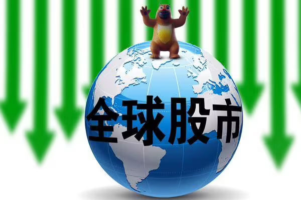 全球股市大幅下跌，A股亦出现震荡调整