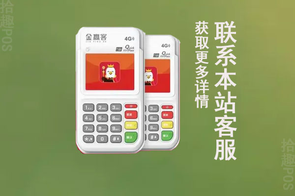 金赢客pos机有押金吗？押金真能退还吗