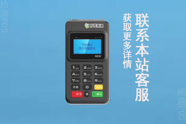 移联商通pos机499元会退还吗？不退还怎么办