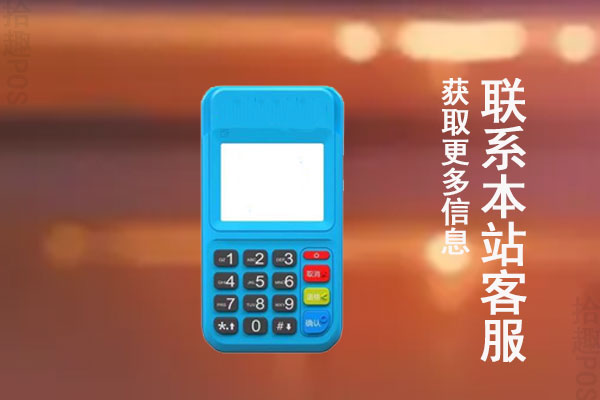 pos机刷别人的卡有风险吗？刷卡套现安全吗