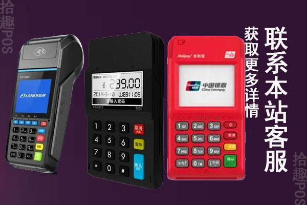 传统POS机、电签机、蓝牙mPOS如何选择？办理详情介绍