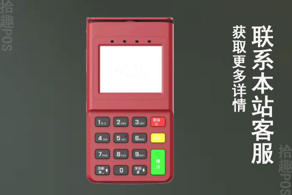 储蓄卡刷pos机多长时间到账？刷pos机有限额吗