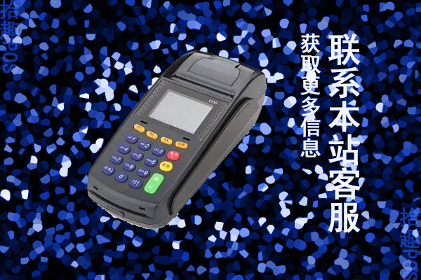 跳商户的pos机可以刷吗？不跳码POS机怎么办理