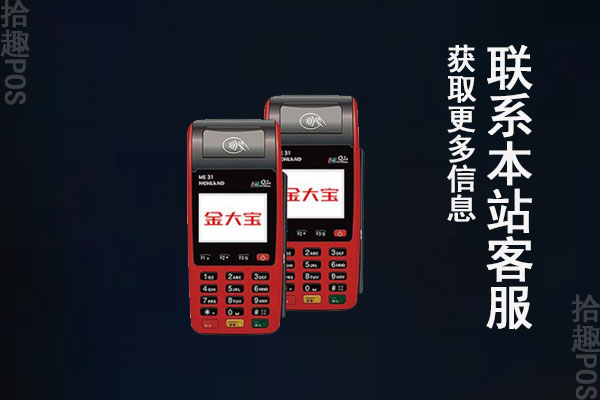 金大宝pos机正规吗安全吗？刷卡会不会跳码