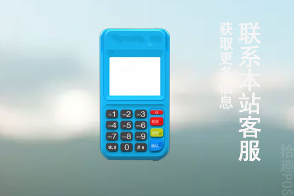 上门办理pos机多少钱？上门办理pos机安全吗