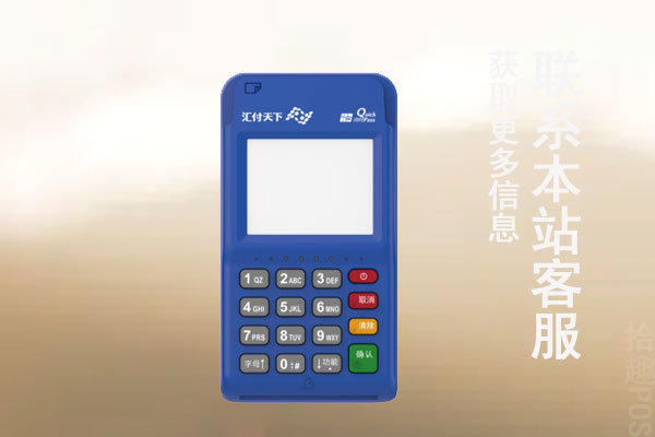 汇付天下POS机可以异地使用吗？异地刷卡费率多少