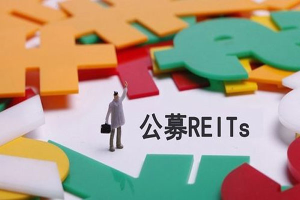 三单公募REITs接连上市，上市当天均触及涨停