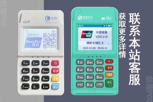 立刷电签版和银盛pos哪个好？机器有什么优点