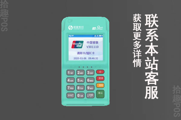 银闪闪pos机代理政策怎么样？招商政策介绍