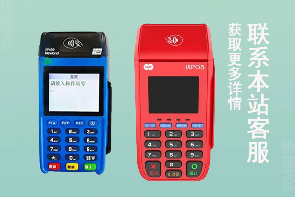 联动云pos机和星驿付哪个好？pos机多久到账