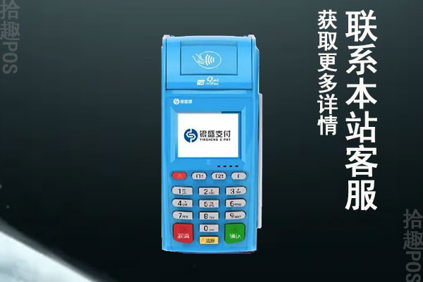 银盛商户POS机正规的刷卡机吗？手续费率怎么样